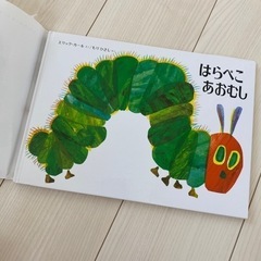 はらぺこあおむし　絵本の画像