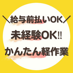 タイヤの片付け・整理staff🚙前払い制度あり・カンタン作業