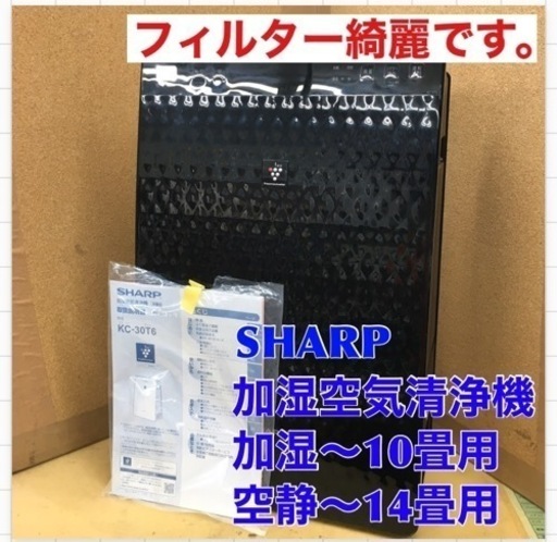 S717 ⭐ 美品 SHARP 加湿空気清浄機 プラズマクラスター 7000 加湿 10畳 / 空気清浄 14畳  KC-30T6-W ⭐ 動作確認済 ⭐ クリーニング済