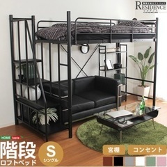 階段付き　ロフトベッド