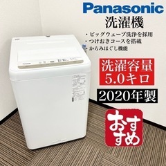 激安‼️オススメ20年製5キロPanasonic 洗濯機NA-F50B13🌟