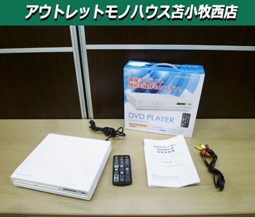 GRAMOLUX DVDプレーヤー GRAMO-40WH ホワイト 白 箱付き コンパクトサイズ グラモラックス 苫小牧西店