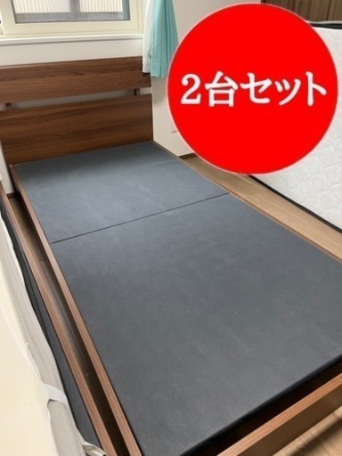 ベッド2台セット‼︎