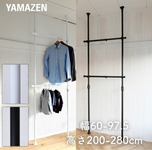 YAMAZEN ハンガーラック