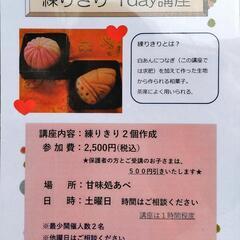練りきり 1day講座の画像
