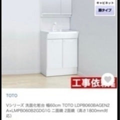 TOTO 洗面台（決まりました) (黒川ユキ) 鳥取ノ荘の収納家具