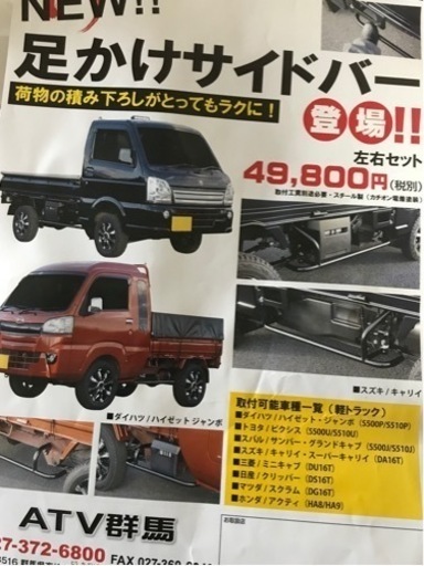 （お譲り先決定）スズキキャリイda16t 足かけサイドバー