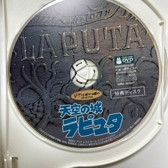 天空の城のラピュタ　DVD 特典付きの画像