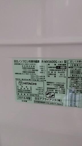 2016  日立　R-WX5600G