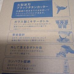 未使用  切り替え付き  ガラス製 家族サイズ ミキサー ジューサーミキサーの画像
