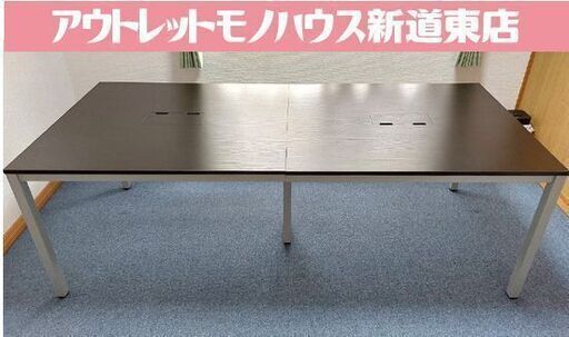 ミーティングテーブル 約210cm 高さ67cm 2台連結タイプ 大型