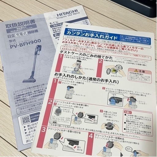 日立 コードレス掃除機 PV-BFH900