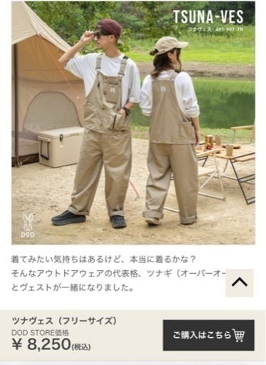 DOD ツナヴェス