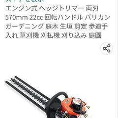 エンジンヘッジトリマー　　中古美品の画像