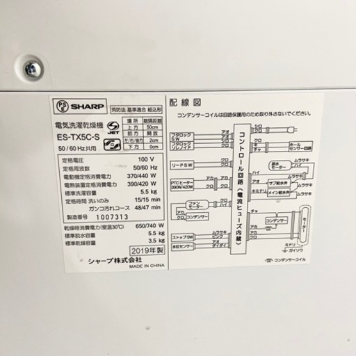 激安‼️オススメ 18年製 5.5/3.5キロSHARP 洗濯乾燥機ES-TX5C-S?10001