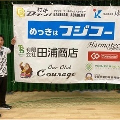 一流の元阪神タイガースOBが教える小中学生向けの野球塾が姫路に開校！