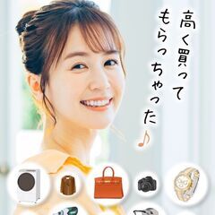 反響が多すぎて求人募集中！買取営業スタッフ募集　完全週休2日制で...