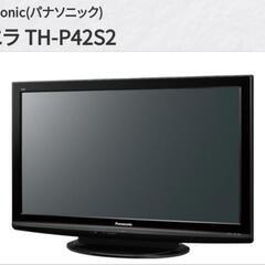 42型パナソニック VIERA
プラズマテレビ