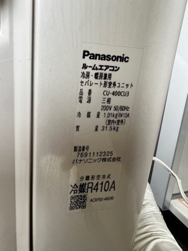 取引中‪?‬業務用エアコン 14畳 ? 2019年 Panasonic 室外三相 200V ? しげん屋