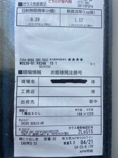 YKKap 樹脂サッシ　愛知引取り。