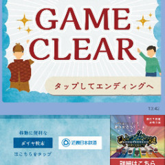 鉄道謎解き