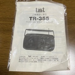 【新品】兼松家電販売 TR-355  ラジオ　災害準備の画像