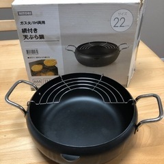 天ぷら鍋入りませんか？