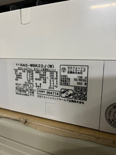 ビックカメラモデル 激安エアコン!! 日立 ルームエアコン RAS-WBK22J/RAC-WBK22J 2019年 6畳 自動お掃除
