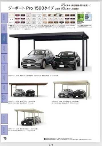 商談中　折板カーポート