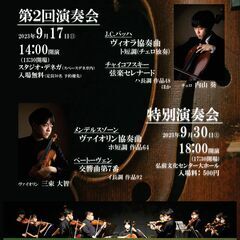 津軽弦楽団 第2回演奏会