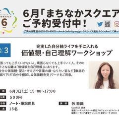 充実した自分軸ライフを手に入れる【自己理解・価値観ワークショップ】