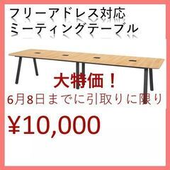 【大型会議室向け】プラス　フリーアドレス対応会議テーブル