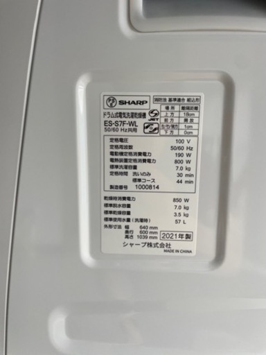 【2021年製】SHARP シャープ ドラム式洗濯機 ES-S7F-WL