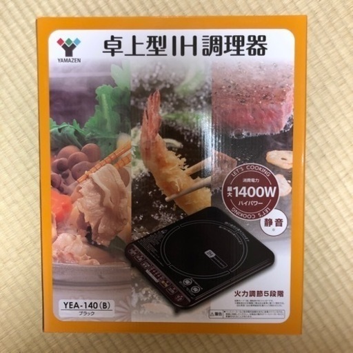 【新品】卓上型IH調理器