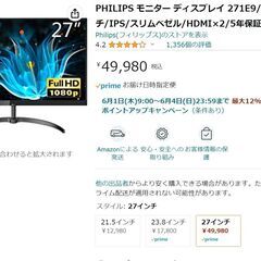 PHILIPS モニター ディスプレイ 271E9/11の画像
