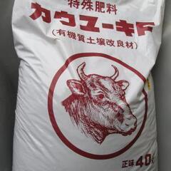 良質堆肥　カウユーキF　650㎏　1000円　袋詰め（18kg）340円　販売の画像