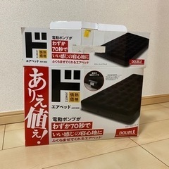 エアベッド マットレス ダブル