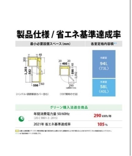 シャープ　冷蔵庫　152L
