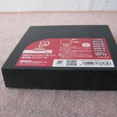 ★和気産業 　WAKI 　クッションラバー 　　100mmX100mm× 20mm　　　美品の画像