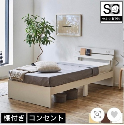 セミシングルベッド