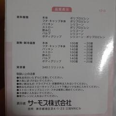サーモス　　ベビーストローマグの画像