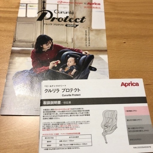 【美品】Apricaチャイルドシート(クルリラ　プロテクト　ISOFIX)