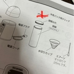 ヨーグルトメーカーの画像