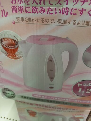 新品ケトル
