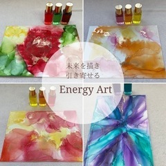 自分の未来は自分で創る！エナジーアート