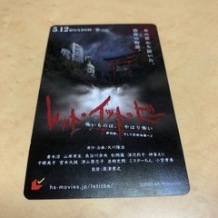 映画券　ムビチケ　レットイットビー