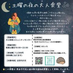 土曜の夜の大人食堂