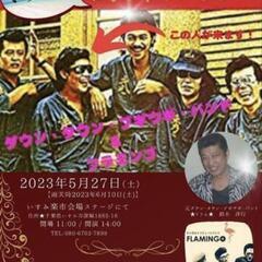 本日10時より いすみ楽市 ライブとフリマ