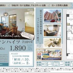 天白区中古マンション　八事東サンハイツ【仲介手数料無料】