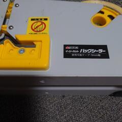 【終了】高儀 イージーカットバッグシーラー9mm幅の画像